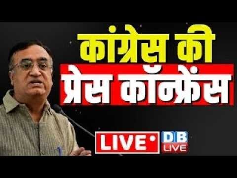 LIVE: Congress party briefing by Ajay Maken | Rahul Gandhi |
