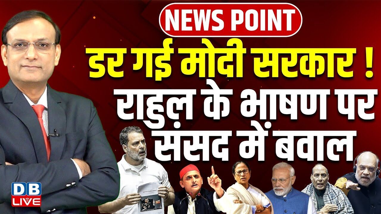Rahul Gandhi के भाषण पर संसद में बवाल | Akhilesh Yadav | Rajnath singh | gen mm naravane on china