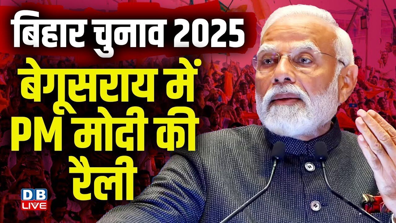 LIVE: PM Modi addresses public rally in Begusarai |Bihar election | BJP | NDA | RJD | Nitish Kumar