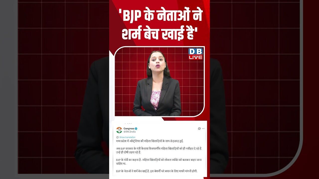 BJP के नेताओं ने शर्म बेच खाई है #dblive #shorstvideo #youtubeshorts #biharnews #bjp #tejashwiyadav