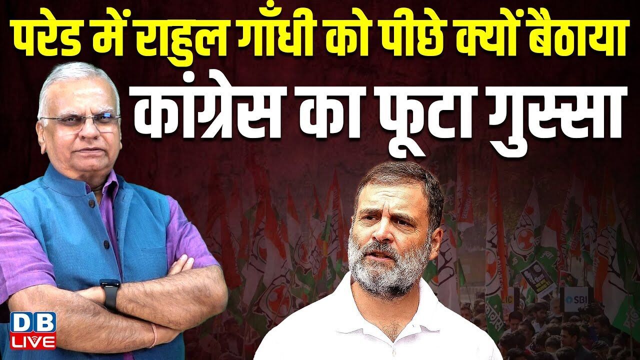 परेड में राहुल गाँधी को पीछे क्यों बैठाया | कांग्रेस का फूटा गुस्सा | Akhilesh Yadav | Modi | Kharge