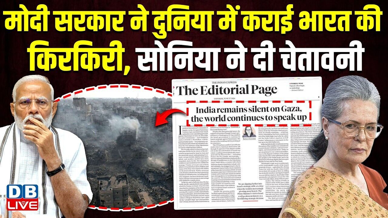 Modi की कमज़ोरी ने बढ़ाई Pakistan की ताकत? Sonia Gandhi ने खोला मोर्चा | Donald Trump | BJP |#dblive