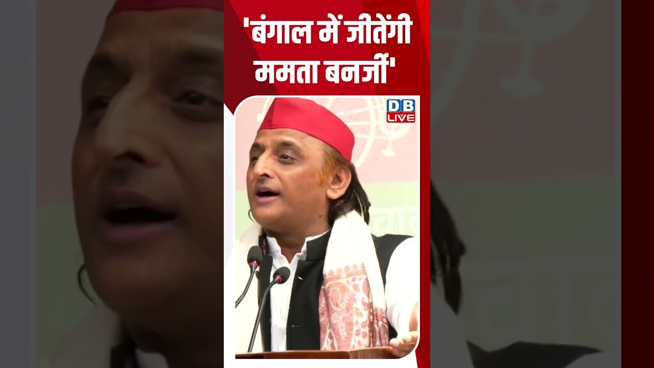 बंगाल में जीतेंगी ममता बनर्जी #breakingnews #latestnews #shortsvideo #news #dblive