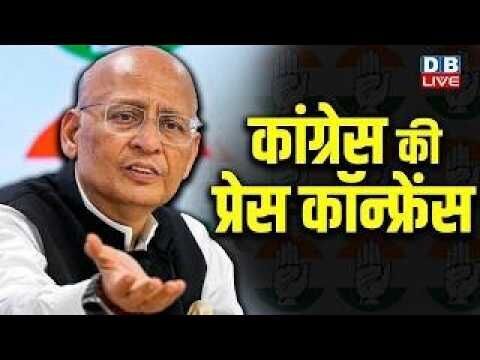 Abhishek Manu Singhvi press conference | pawan khera | supreme court | Rahul Gandhi | Congress