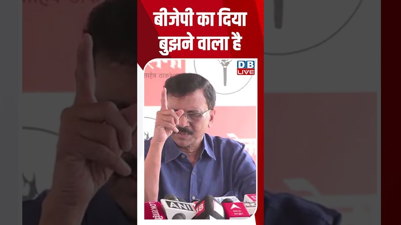 बीजेपी का दिया बुझने वाला है #dblive #shortsvideo #breakingnews #news #latestnews #election2026