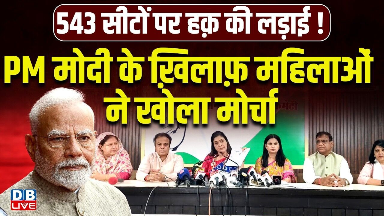 PM Modi के ख़िलाफ़ महिलाओं ने खोला मोर्चा | महिला कांग्रेस का पोस्ट कार्ड अभियान #dblive