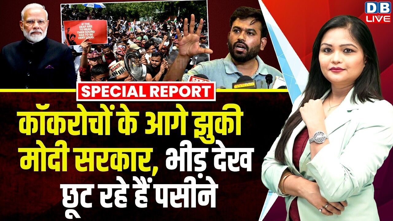 कॉकरोचों के आगे झुकी Modi सरकार, भीड़ देख छूट रहे हैं पसीने | PM Modi | Abhijeet Dipke #dblive