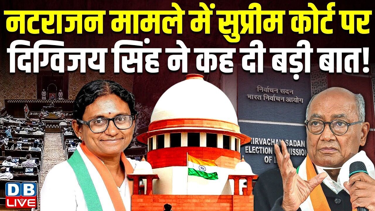 meenakshi natarajan मामले में Supreme Court पर Digvijay Singh ने कह दी बड़ी बात!  #dblive