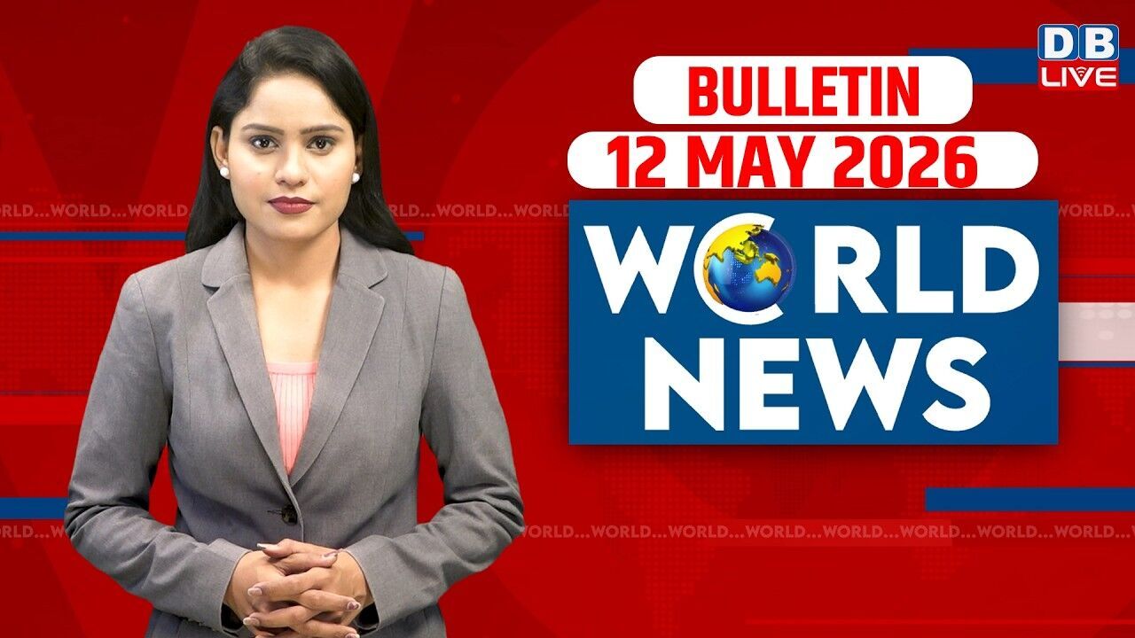 World News | ख़बरें विदेश की | 12 MAY 2026 | Donald Trump | iran-America-israel-conflict | #dblive