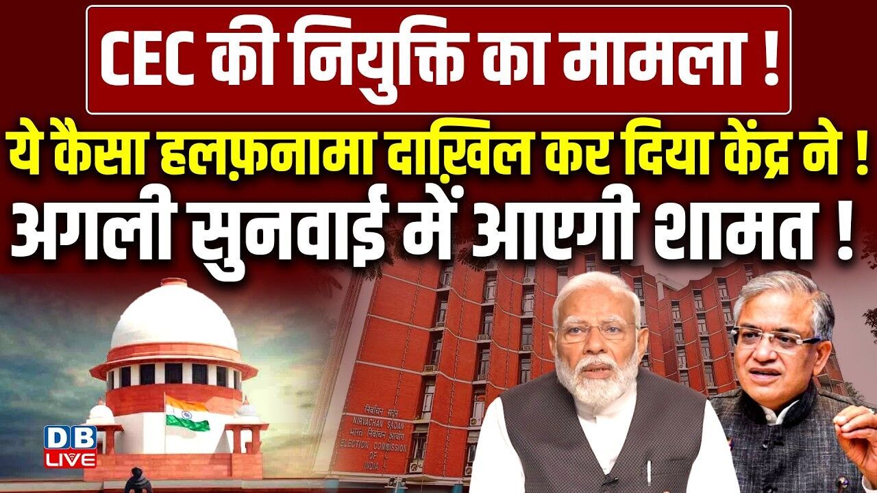 ये कैसा हलफ़नामा दाख़िल कर दिया केंद्र ने! अगली सुनवाई में आएगी शामत!