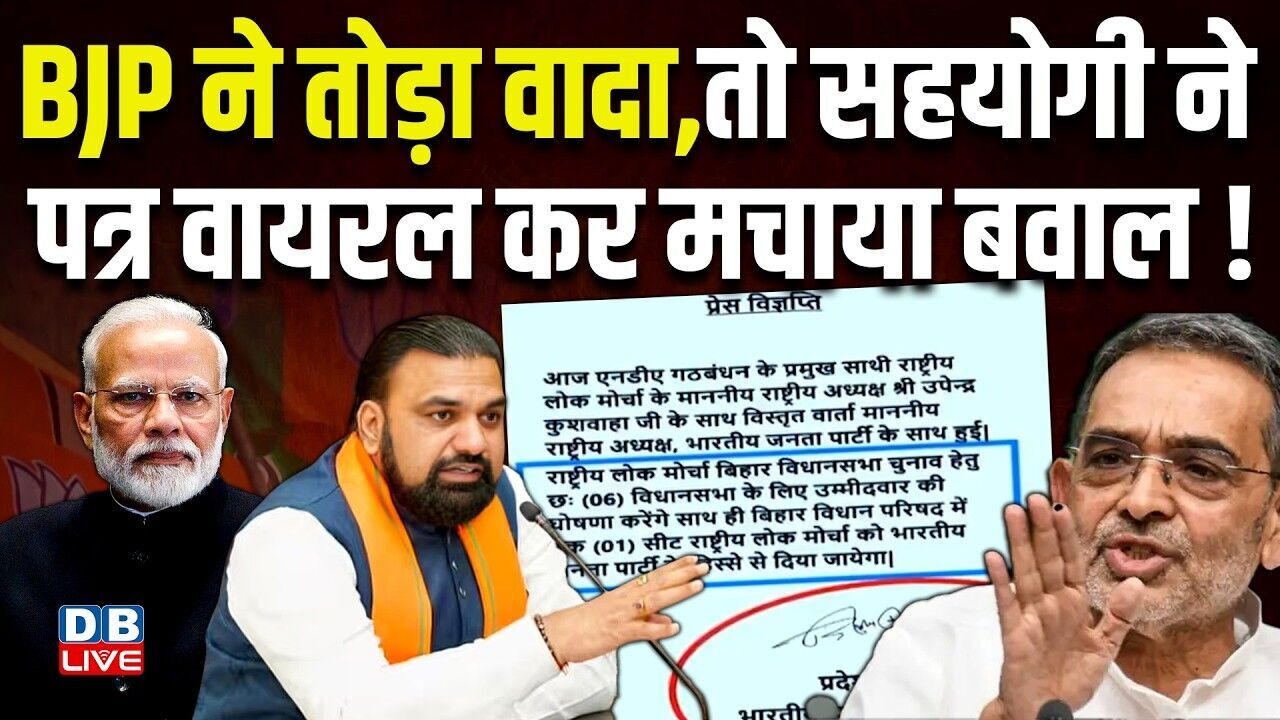 बिहार MLC चुनाव के आ गए नतीजे, हाथ मलते रह गए upendra kushwaha ! bihar politics | #dblive