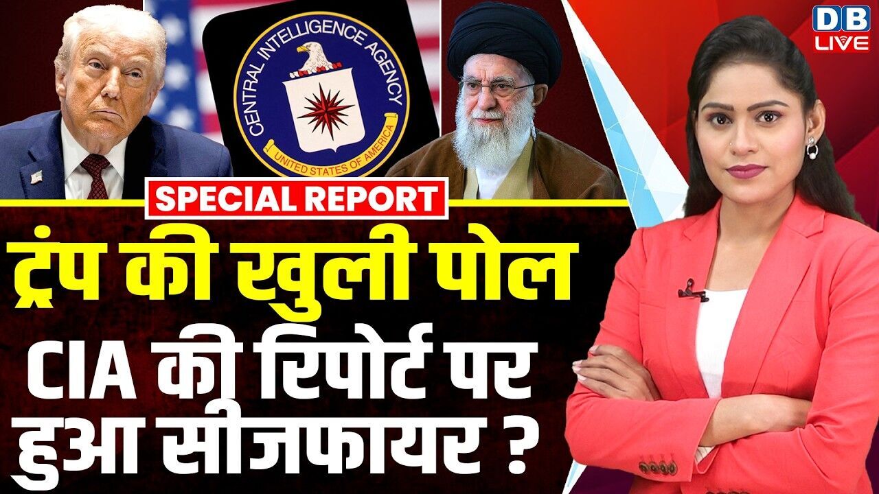 Donald Trump की खुली पोल, CIA की रिपोर्ट पर हुआ सीजफायर ? pentagon report on iran -america conflict