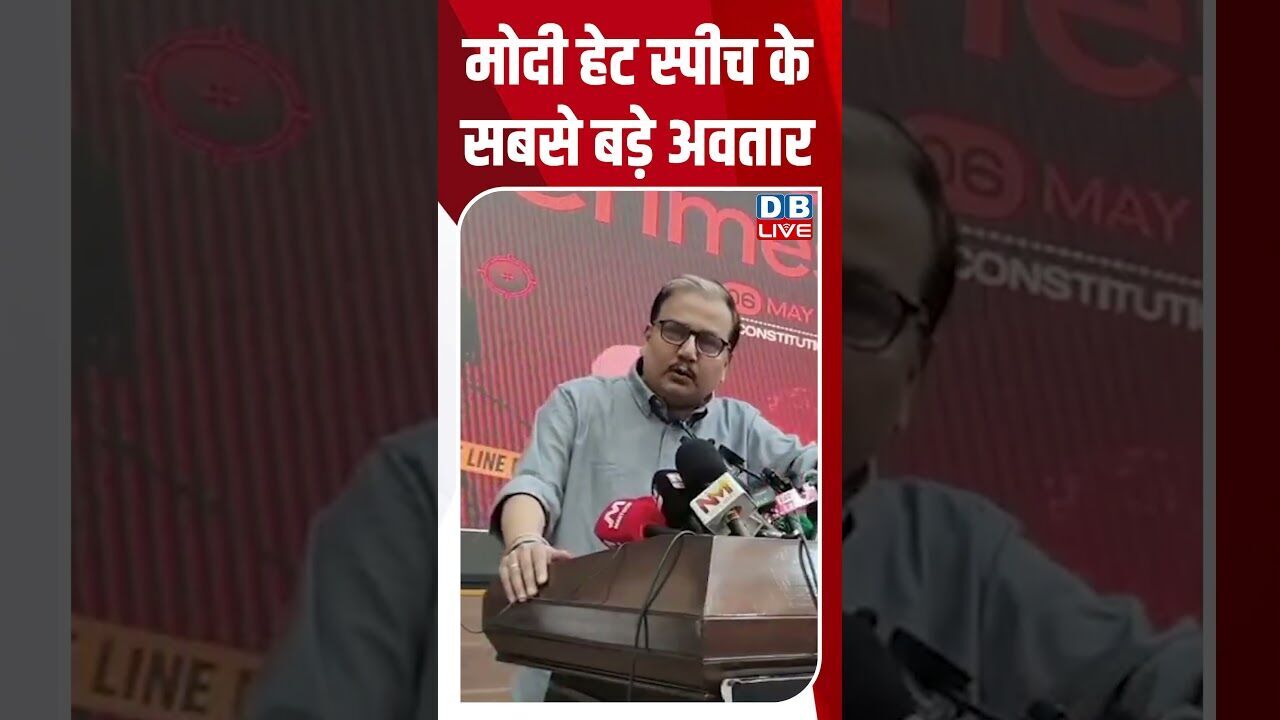 मोदी हेट स्पीच के सबसे बड़े अवतार #dblive #breakingnews #shortsvideo #latestnews #news #bjp