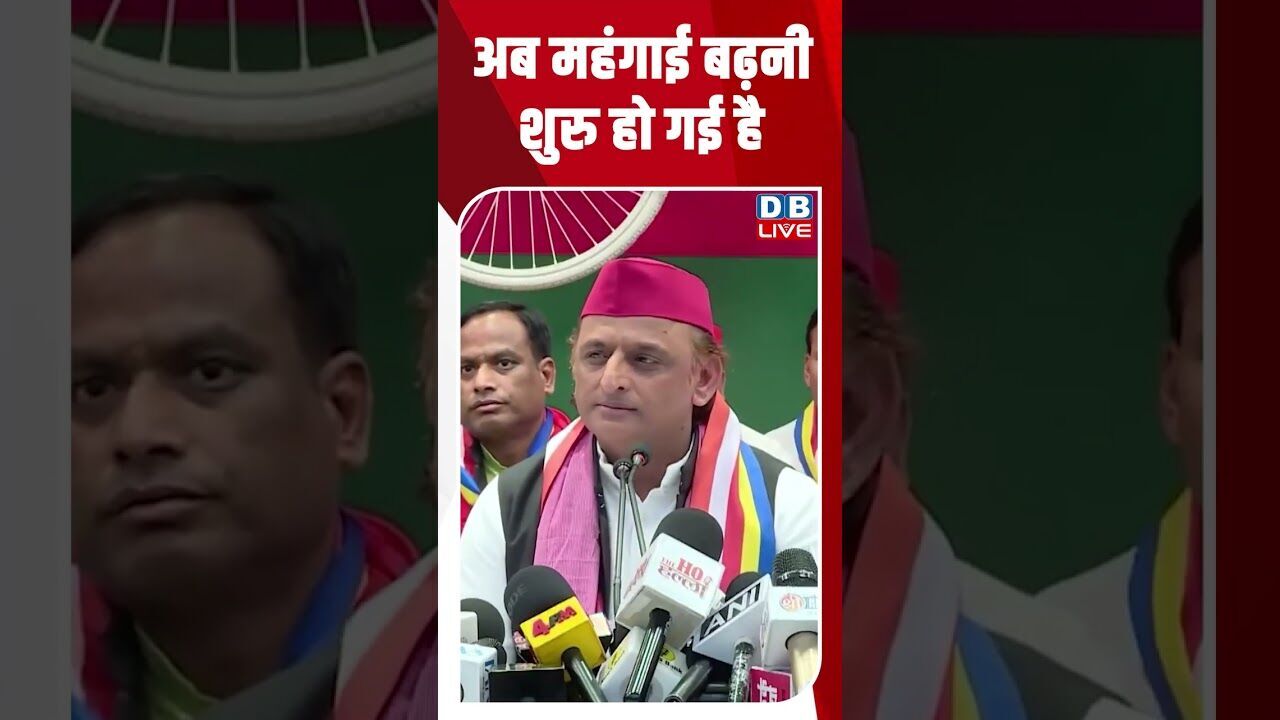 अब महंगाई बढ़नी शुरु हो गई है #dblive #shortsvideo #breakingnews #news #latestnews #bjp #congress