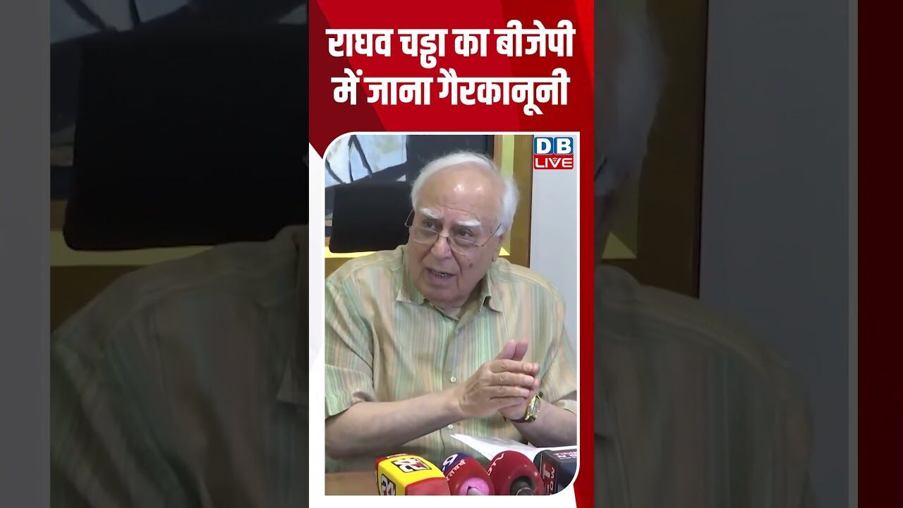 राघव चड्ढा का बीजेपी में जाना गैरकानूनी #dblive #shortsvideo #breakingnews #latestnews #news #bjp