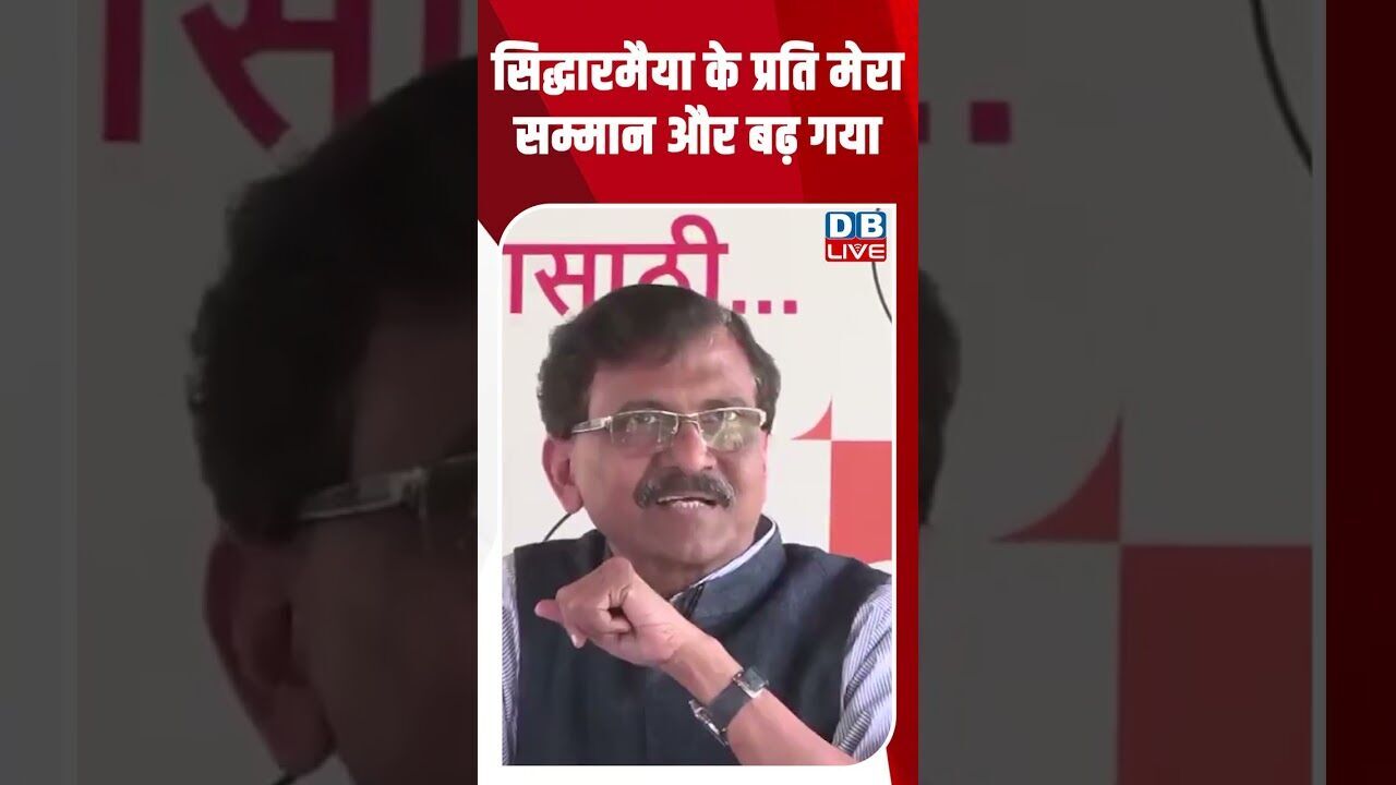 सिद्धारमैया के प्रति मेरा सम्मान और बढ़ गया #dblive #breakingnews #shortsvideo #latestnews #news