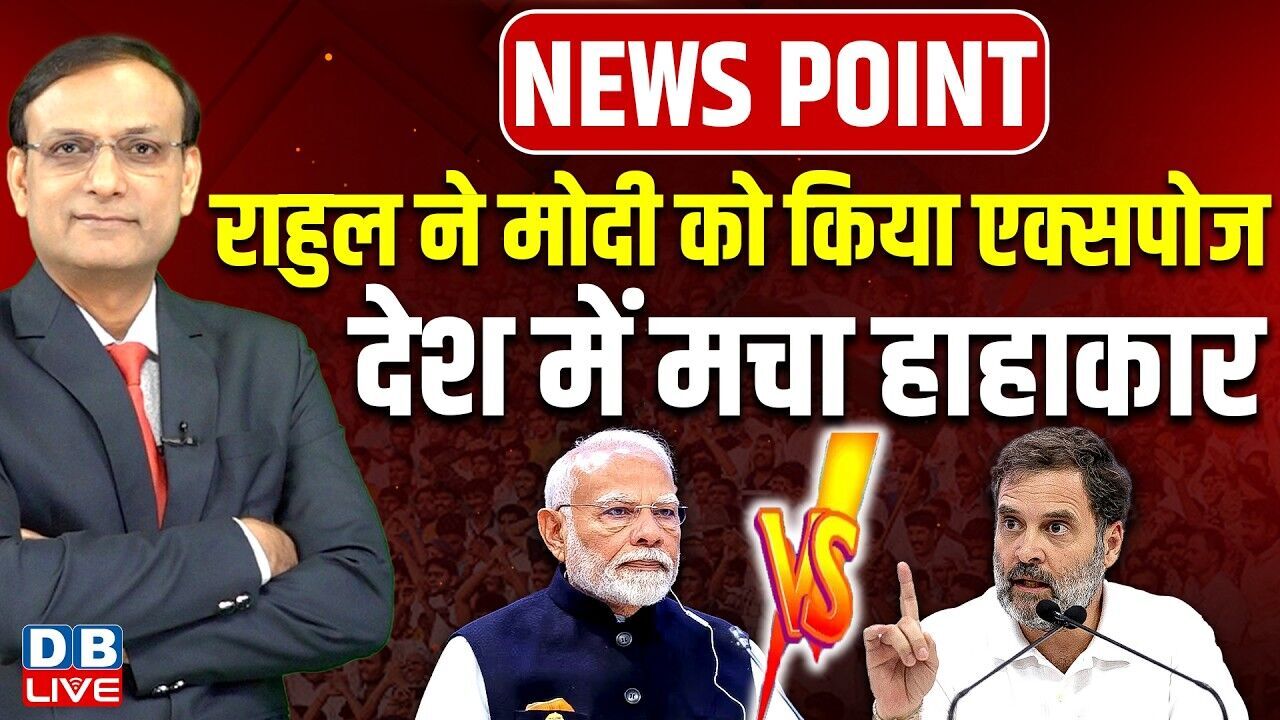 Rahul Gandhi ने Modi को किया एक्सपोज | देश में मचा हाहाकार | Congress | NEET UG 2026 Exam |#dblive