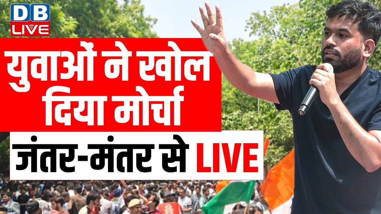 युवाओं ने खोल दिया मोर्चा- जंतर-मंतर से LIVE | ground report | Cockroach Janta Party | #dblive