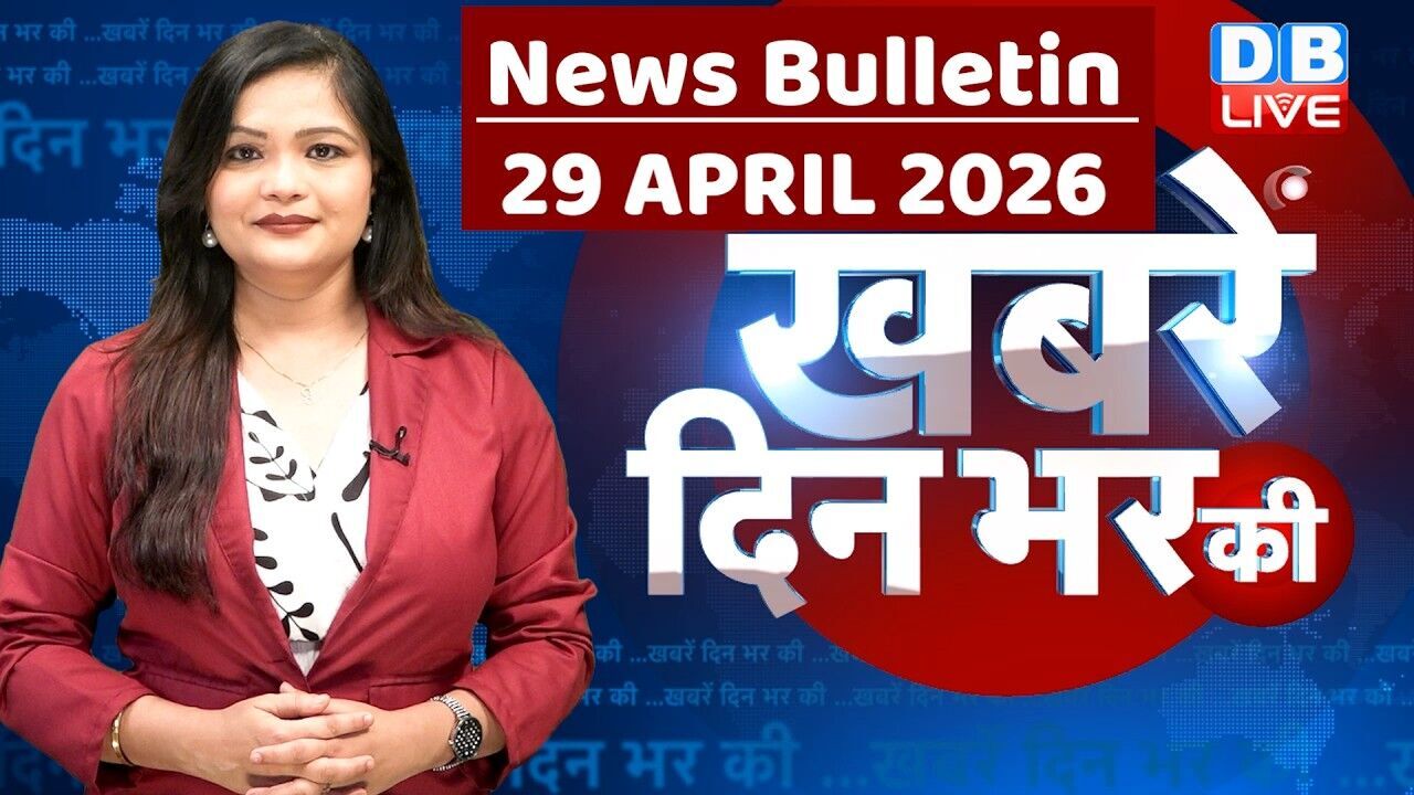 din bhar ki khabar | news of the day, hindi news india | top |election | iran |rahul gandhi #dblive