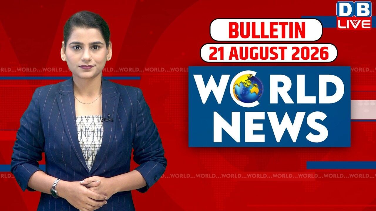 World News | ख़बरें विदेश की | 21 August 2026 | Donald Trump | iran-America-israel-conflict | #dblive