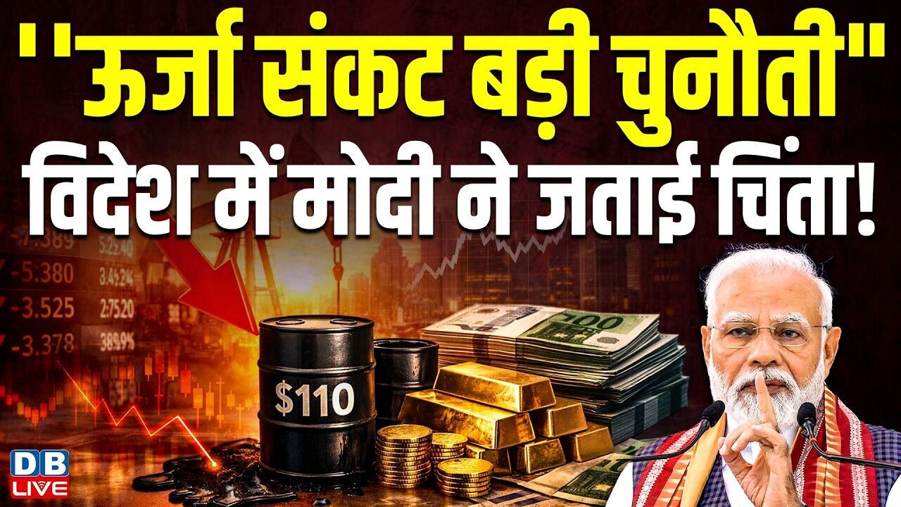 ऊर्जा संकट बड़ी चुनौती",  विदेश में मोदी ने जताई चिंता ! नीदरलैंड पहुंचे पीएम मोदी | #dblive
