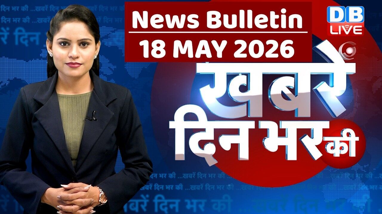 din bhar ki khabar | news of the day, hindi news india | top |election | iran |rahul gandhi #dblive