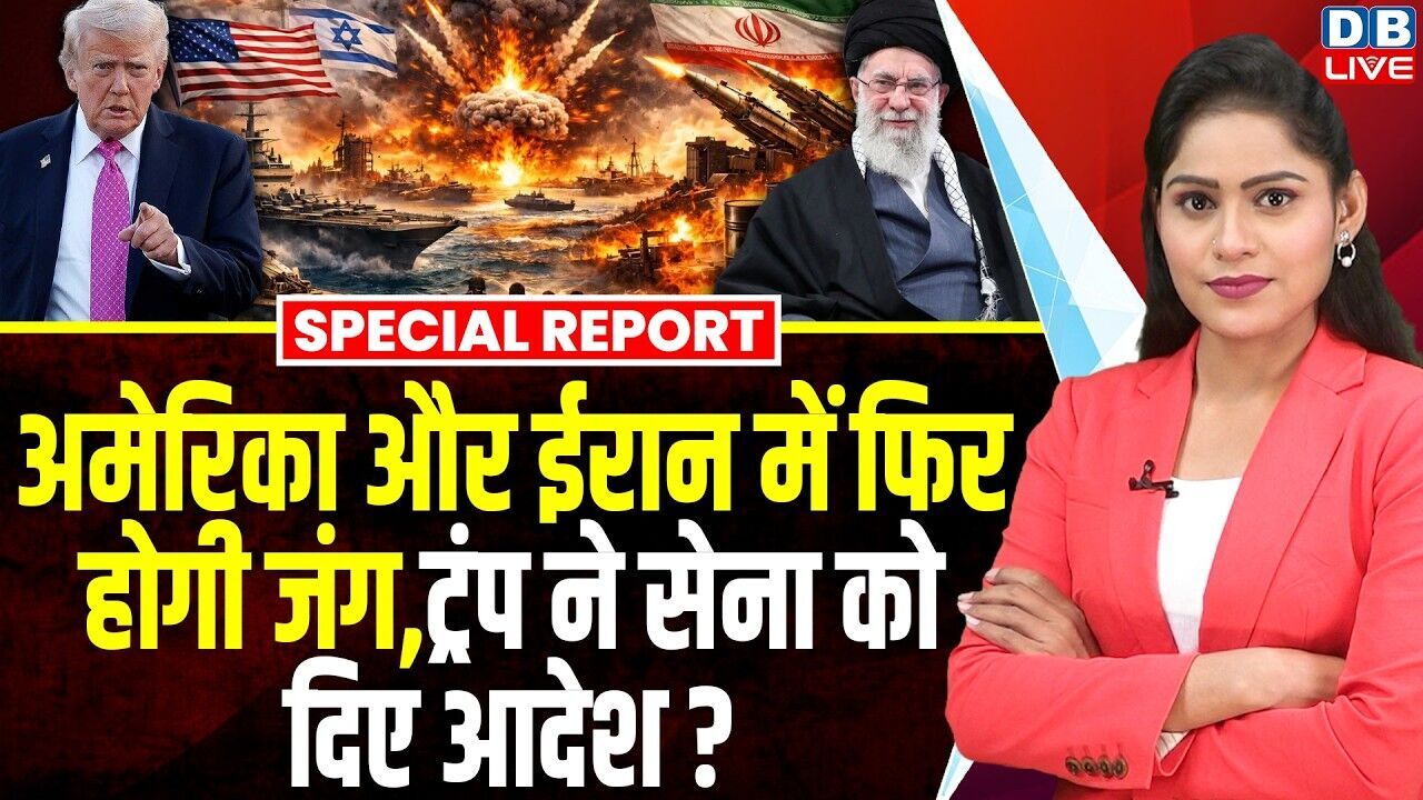 अमेरिका और ईरान में फिर होगी जंग, Donald Trump  ने सेना को दिए आदेश ? | Masoud Pezeshkian #dblive