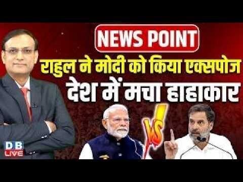 Rahul Gandhi ने Modi को किया एक्सपोज | देश में मचा हाहाकार | Congress | NEET UG 2026 Exam |#dblive