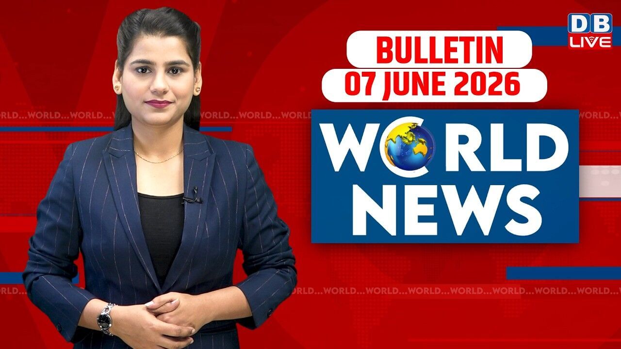 World News | ख़बरें विदेश की | 07 June 2026 | Donald Trump | iran-America-israel-conflict | #dblive