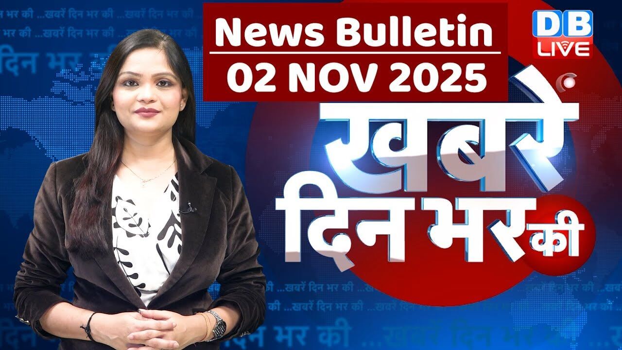 din bhar ki khabar | news of the day, hindi news india | top | Bihar Election |rahul gandhi |#dblive