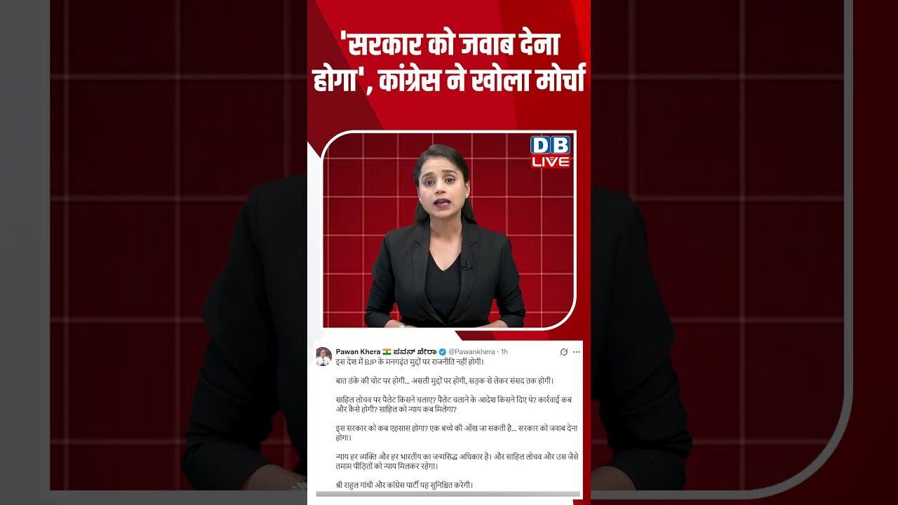 सरकार को जवाब देना होगा, कांग्रेस ने खोला मोर्चा #dblive #shortvideo #breakingnews #ytshorts