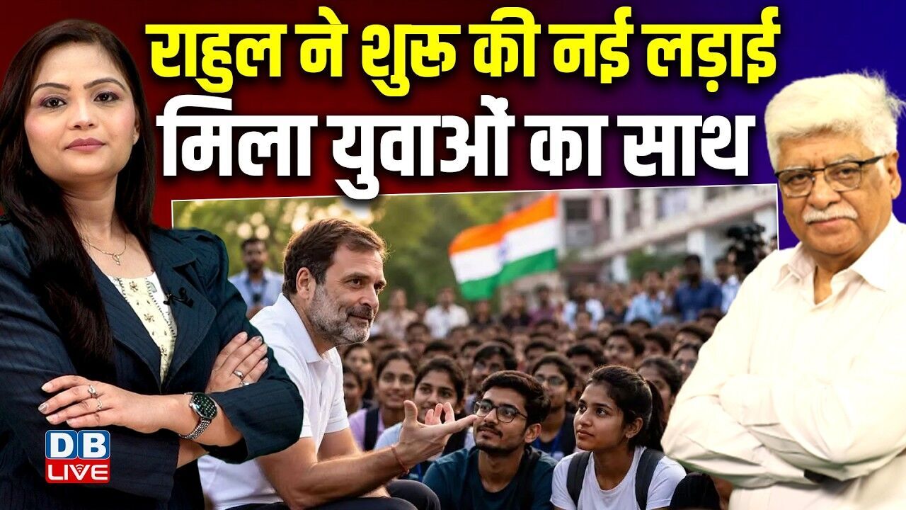Rahul Gandhi ने शुरू की नई लड़ाई- मिला युवाओं का साथ | PM modi | Congress | NEET | #dblive