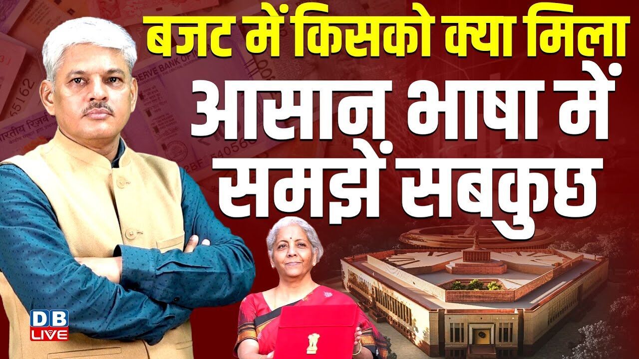 Budget 2026 : बजट में किसको क्या मिला? Modi |Nirmala Sitharaman| Lok Sabha Session| Income Tax