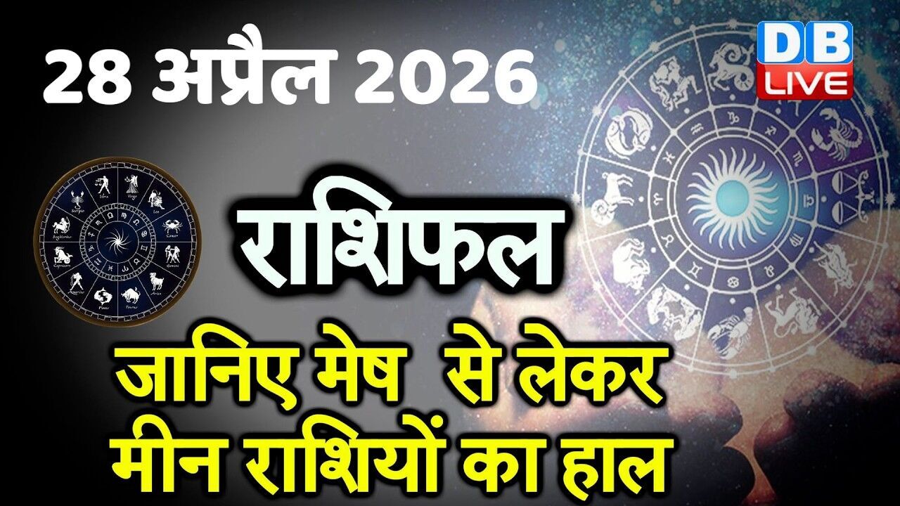 27 April 2026 | Today Horoscope | Today Astrology | Today Horoscope in Hindi | Latest | #dblive