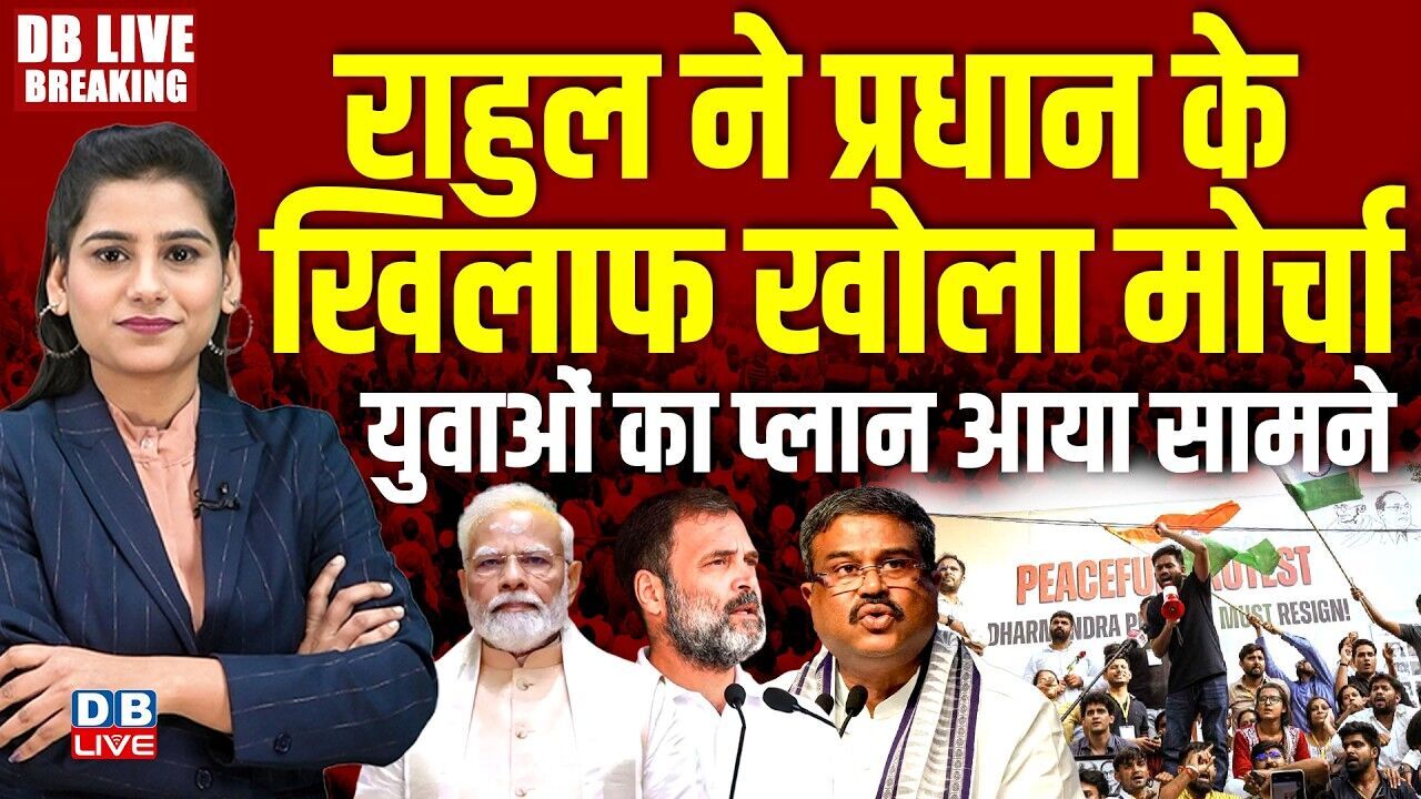 Rahul Gandhi ने प्रधान के खिलाफ खोला मोर्चा-युवाओं का प्लान आया सामने | PM modi | BJP | CJP |#dblive