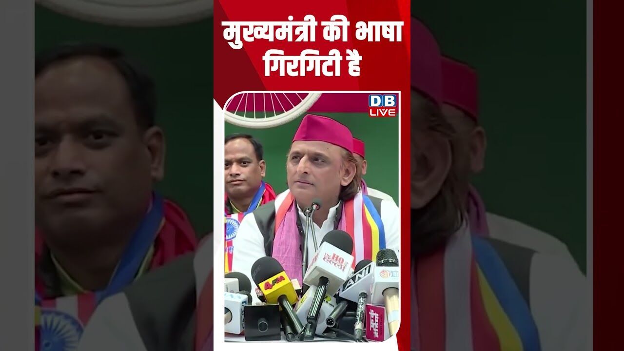 मुख्यमंत्री की भाषा गिरगिटी है #dblive #shortsvideo #breakingnews #news #latestnews #akhileshyadav