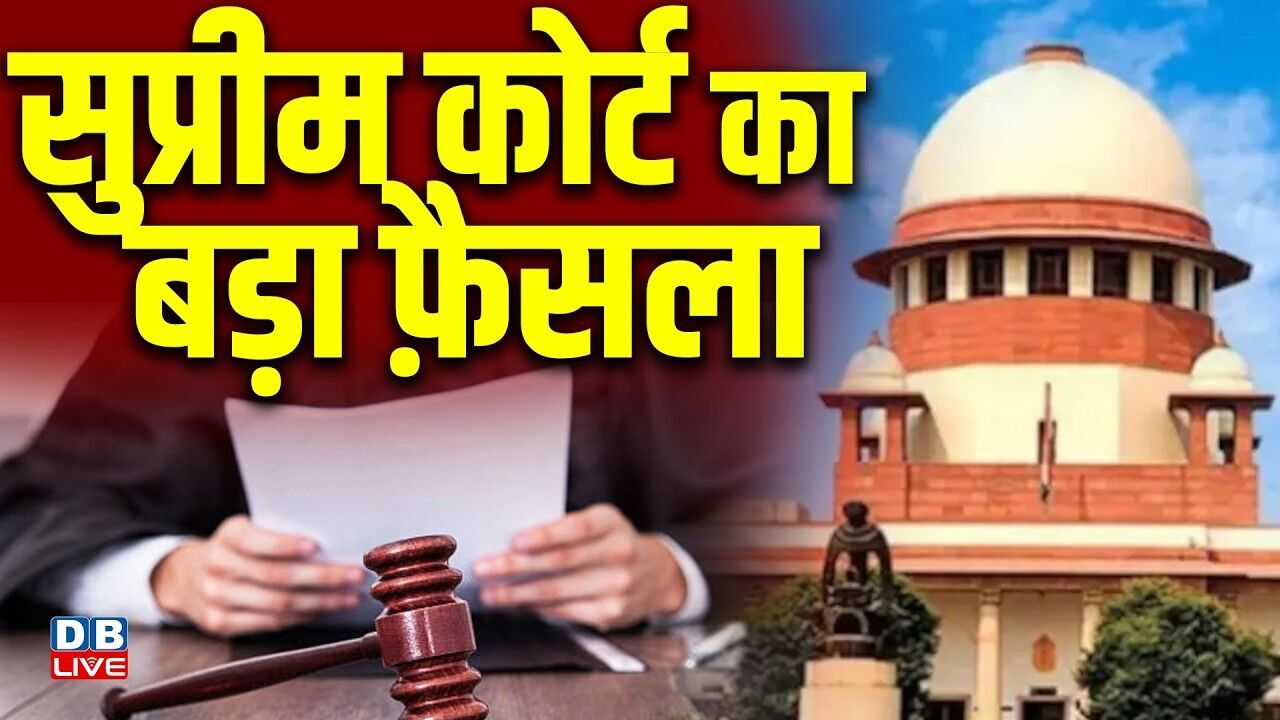 सुप्रीम कोर्ट का बड़ा फ़ैसला | कोर्ट ने डॉग लवर्स की याचिकाएं की ख़ारिज | PM modi | BJP | #dblive