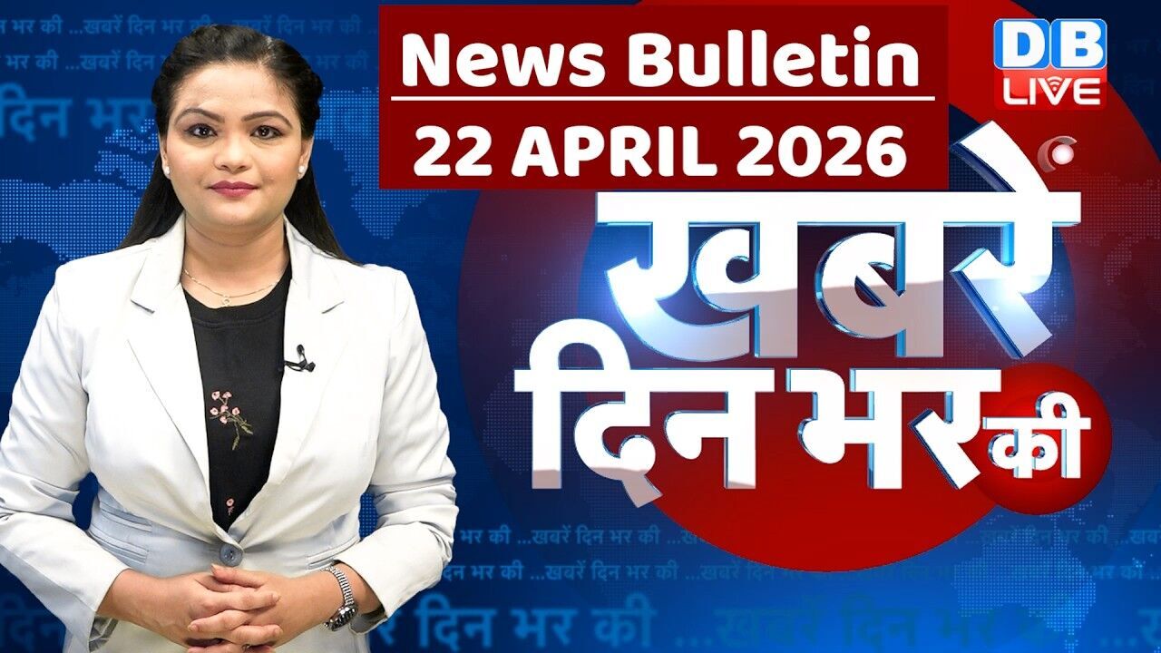 din bhar ki khabar | news of the day, hindi news india | top |election | iran |rahul gandhi #dblive