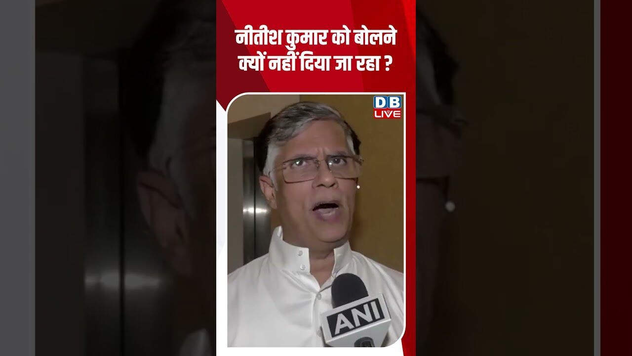 नीतीश कुमार को बोलने क्यों नहीं दिया जा रहा ! #shorts #youtubeshorts #shorstvideo #shortsfeed #bihar