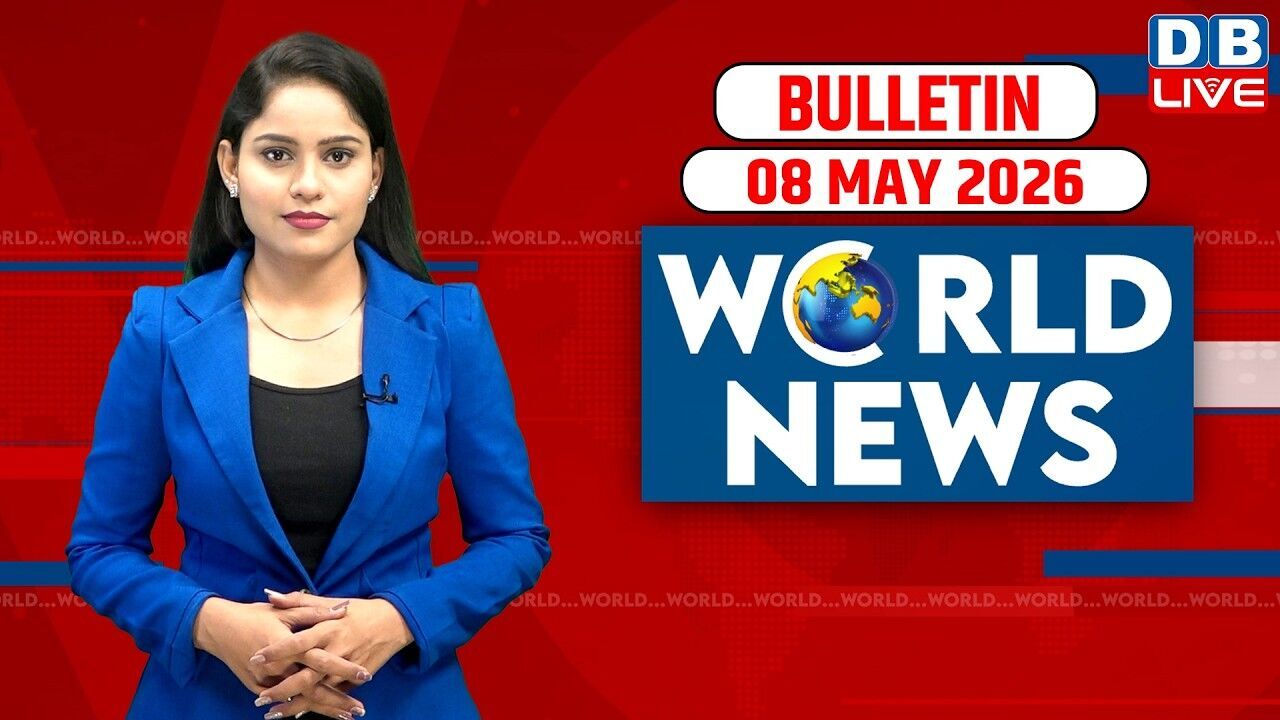 World News | ख़बरें विदेश की | 08 MAY 2026 | Donald Trump | iran-America-israel-conflict | #dblive