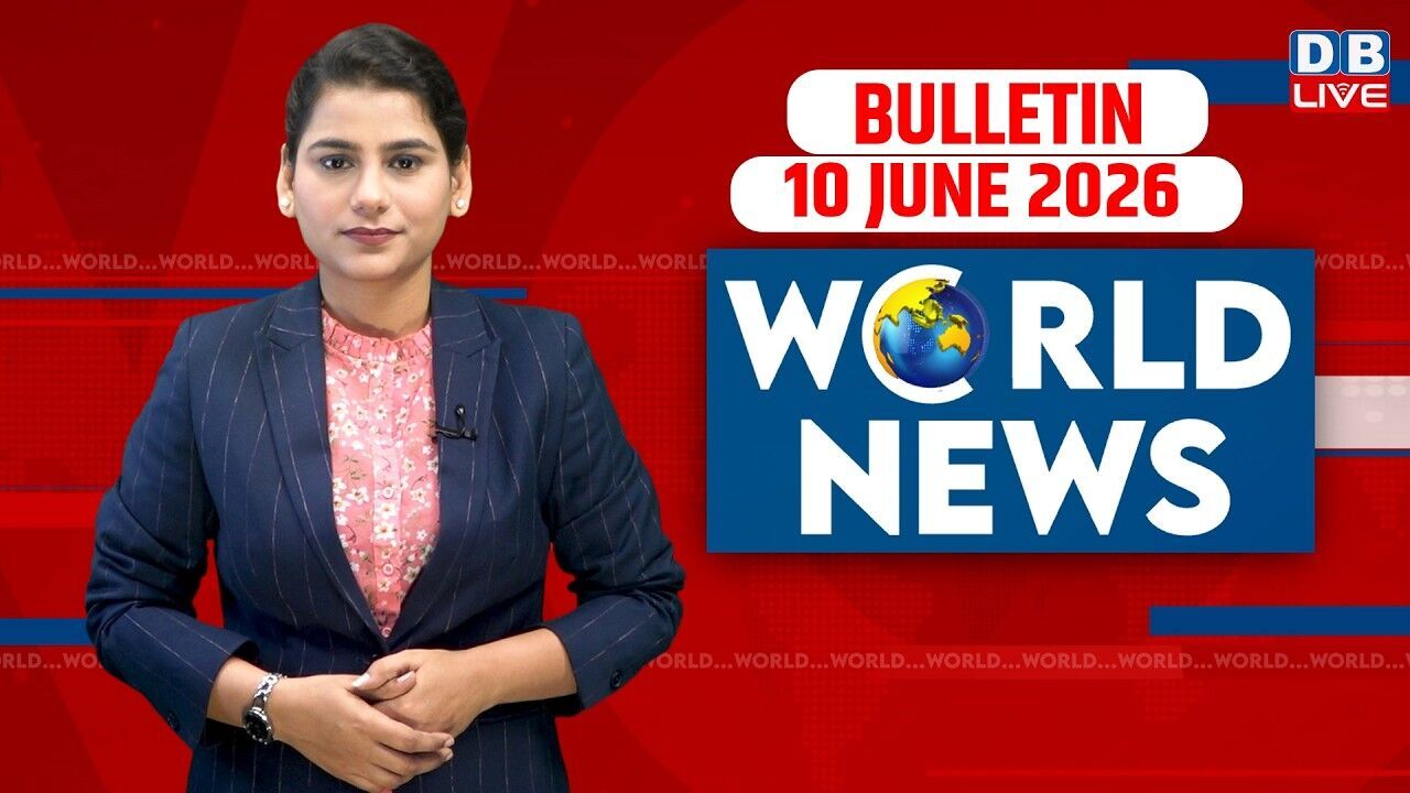 World News | ख़बरें विदेश की | 1O June 2026 | Donald Trump | iran-America-israel-conflict | #dblive