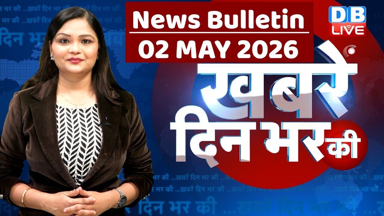din bhar ki khabar | news of the day, hindi news india | top |election | iran |rahul gandhi #dblive