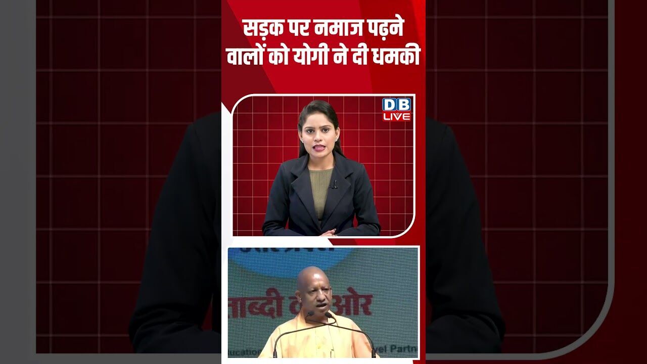 सड़क पर नमाज पढ़ने वालों को योगी ने दी धमकी #dblive #breakingnews #shortsvideo #news