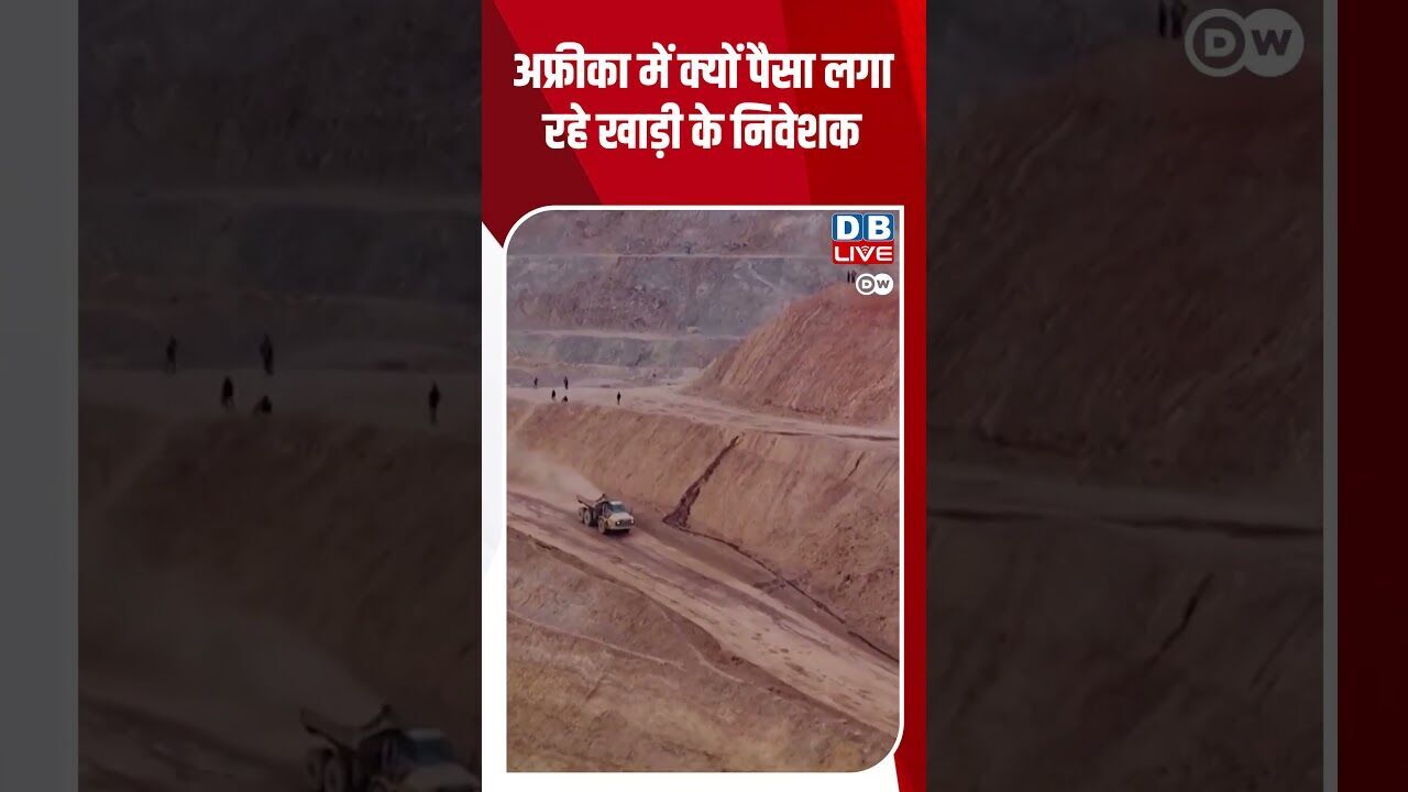 अफ्रीका में क्यों पैसा लगा रहे खाड़ी के निवेशक  #dwbusiness #dwhindi #UAE