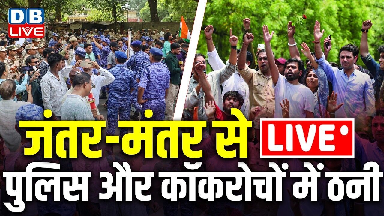 जंतर-मंतर से LIVE - पुलिस और कॉकरोचों में ठनी | ground report | Cockroach Janta Party |#dblive