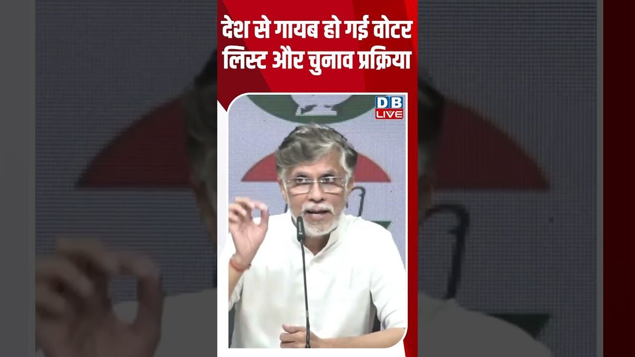 देश से गायब हो गई वोटर लिस्ट और चुनाव प्रक्रिया #dblive #breakingnews #shortsvideo #latestnews #bjp