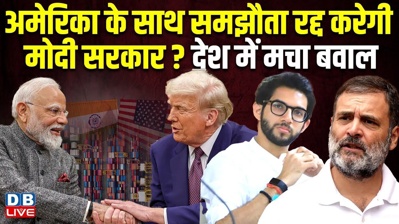 America के साथ समझौता रद्द करेगी Modi Sarkar ? देश में मचा बवाल | Rahul Gandhi | Rakesh Tikait |