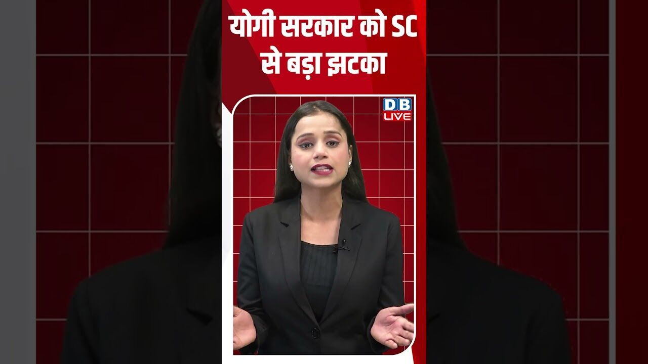 योगी सरकार को SC से बड़ा झटका #shorts #youtubeshorts #shorstvideo #shortsfeed #bihar #yogiadityanath