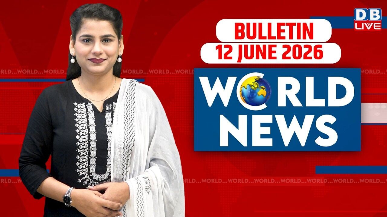 World News | ख़बरें विदेश की | 12 June 2026 | Donald Trump | iran-America-israel-conflict | #dblive