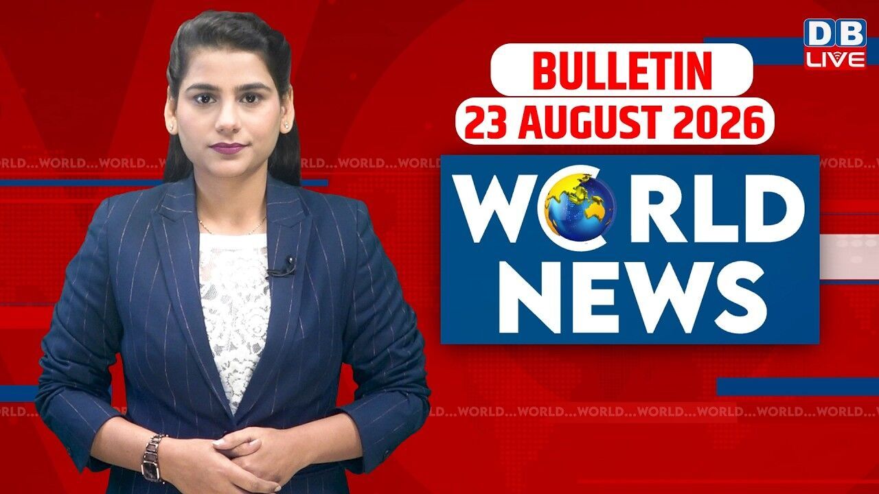 World News | ख़बरें विदेश की | 23 August 2026 | Donald Trump | iran-America-israel-conflict | #dblive